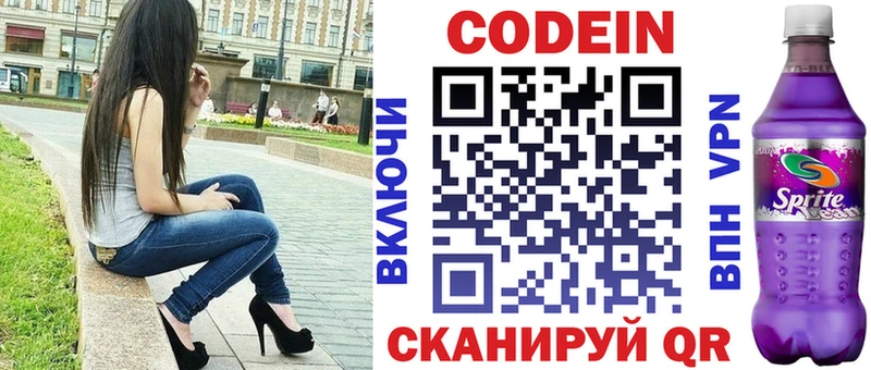 Codein Purple Drank  Яровое 